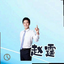 赵霆